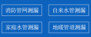 寻乌县暗管漏水检测